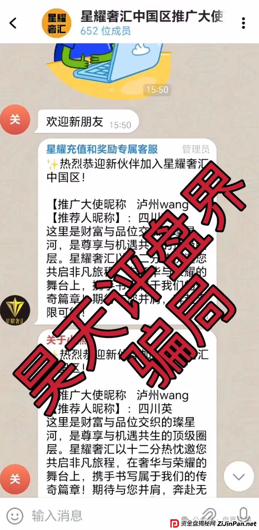 星耀奢汇又一个分红类资金盘骗局，典型的一轮圈韭菜盘，看见一定要远离！