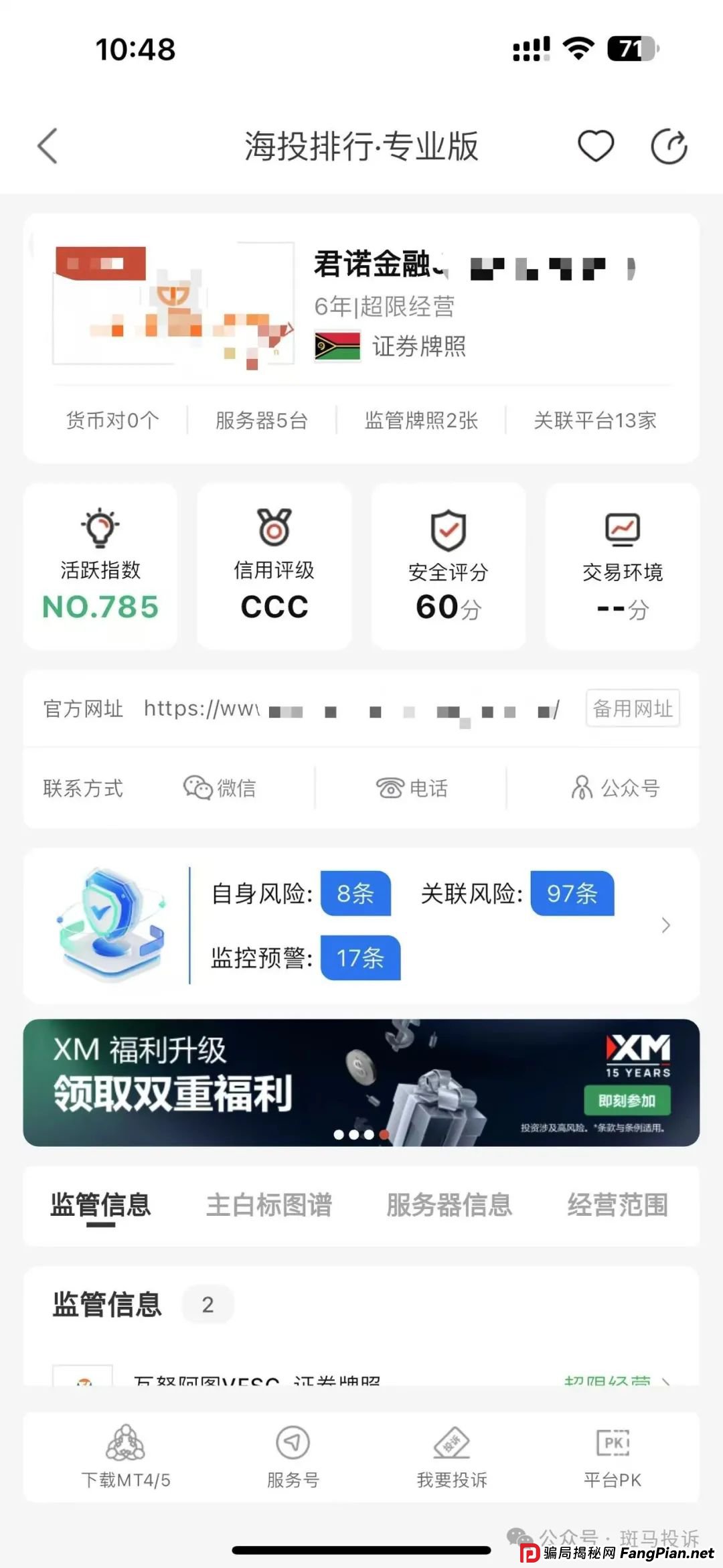 外汇盈利难，出金更难？用户曝这家外汇平台三次出金被拒，平台回应何在？