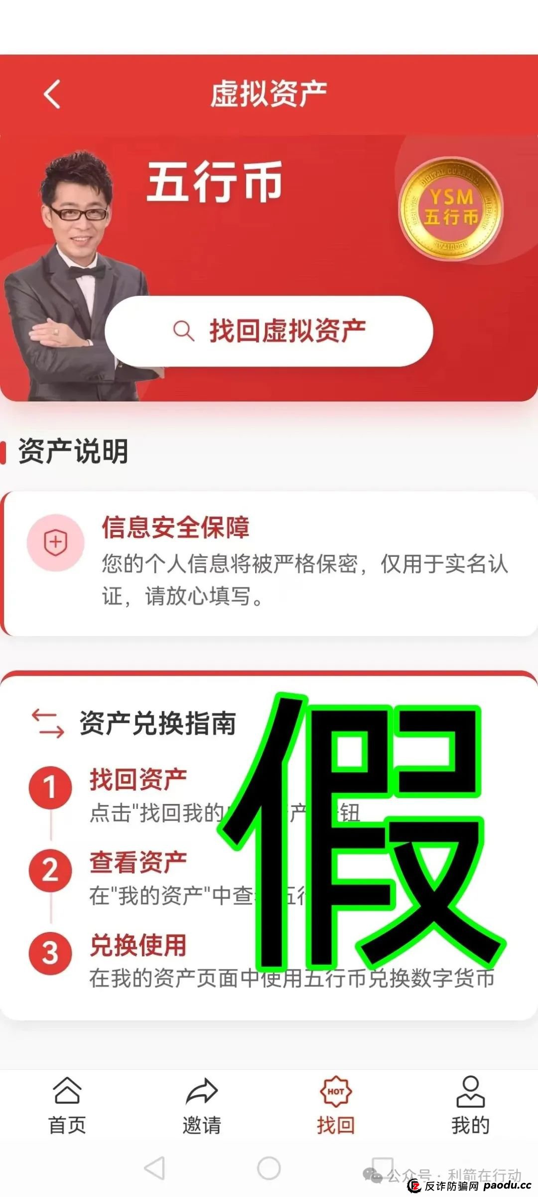 警惕“云数贸”，五行币！都是诈骗项目！