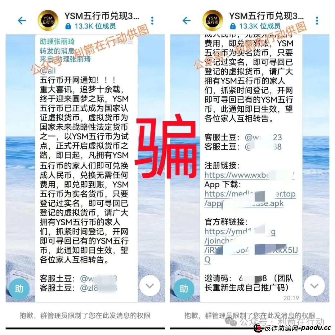 警惕“云数贸”，五行币！都是诈骗项目！