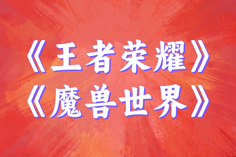 打什么游戏可以赚钱？长期稳定的5个游戏推荐，适合学生党和上班族