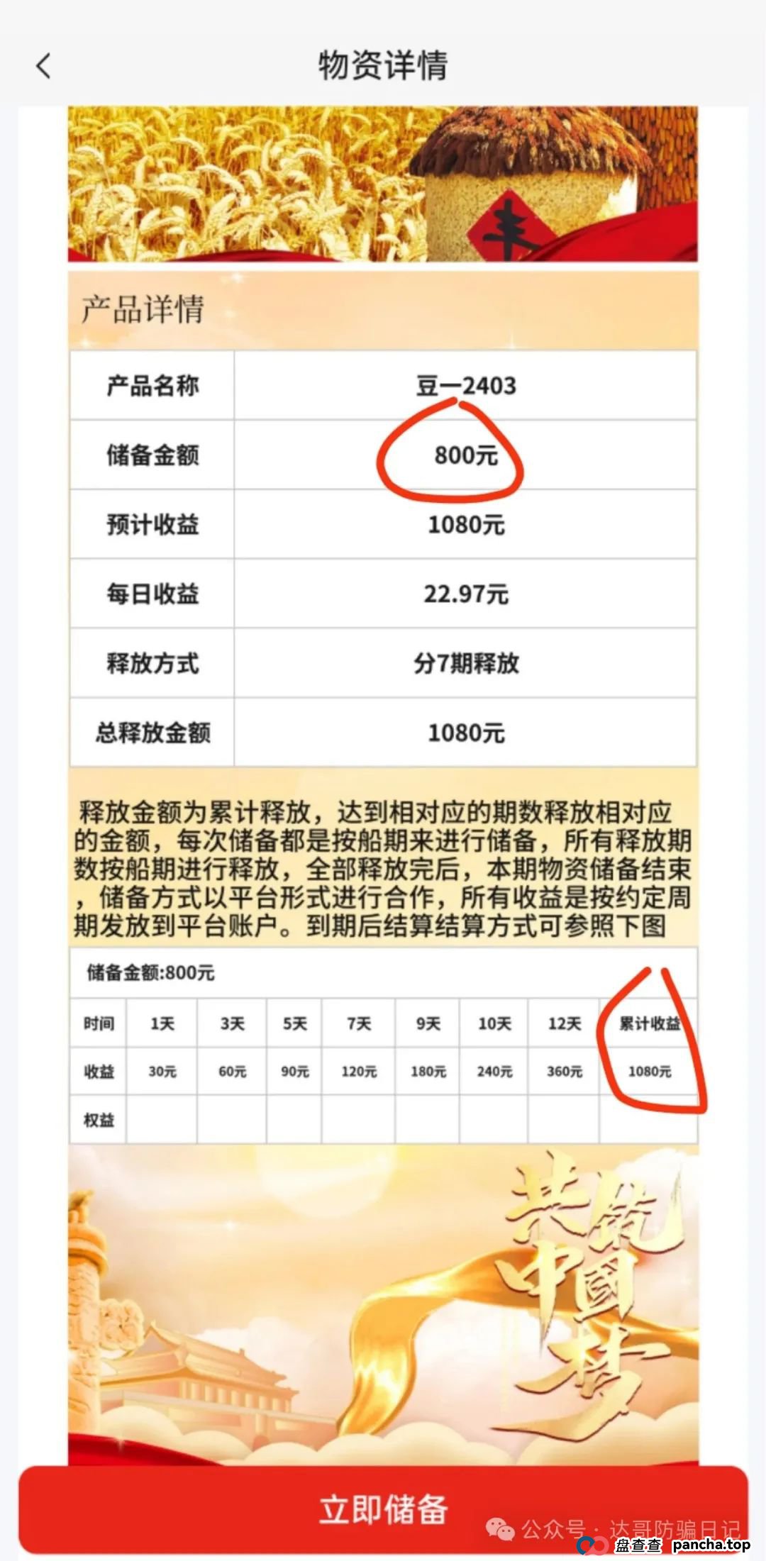预警:中洲联储资金盘，上线一个月时间了，回本周期长，陷阱多，高收益必然高风险，里面的套路有必要了解一下。