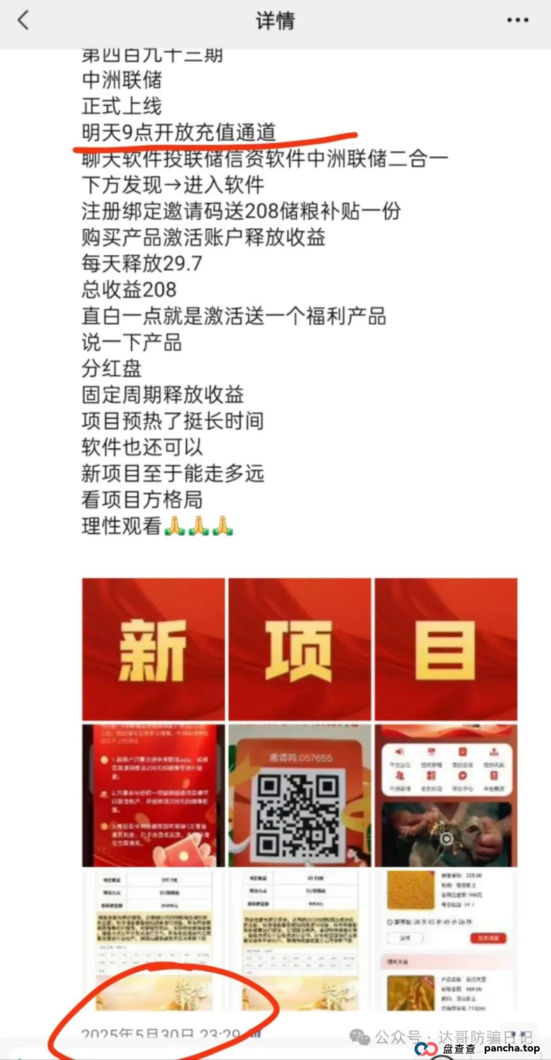 预警:中洲联储资金盘，上线一个月时间了，回本周期长，陷阱多，高收益必然高风险，里面的套路有必要了解一下。