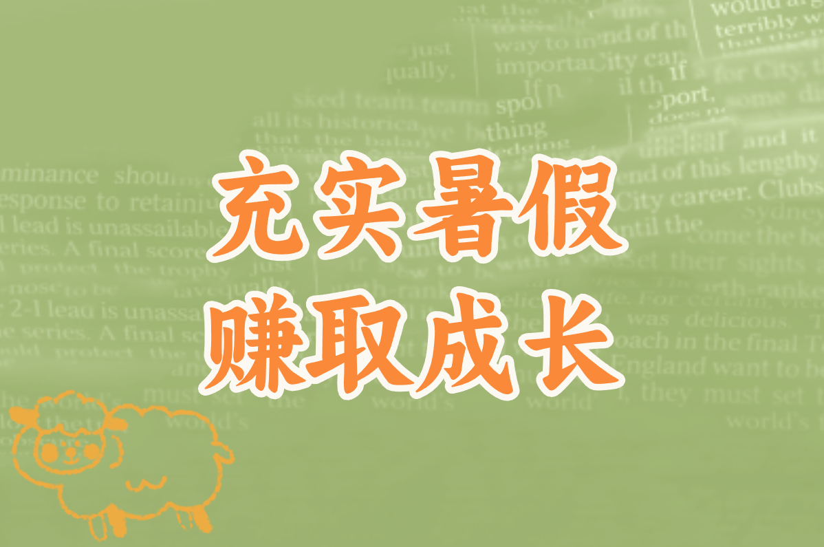 暑假工哪里招?附近最新岗位一网打尽!