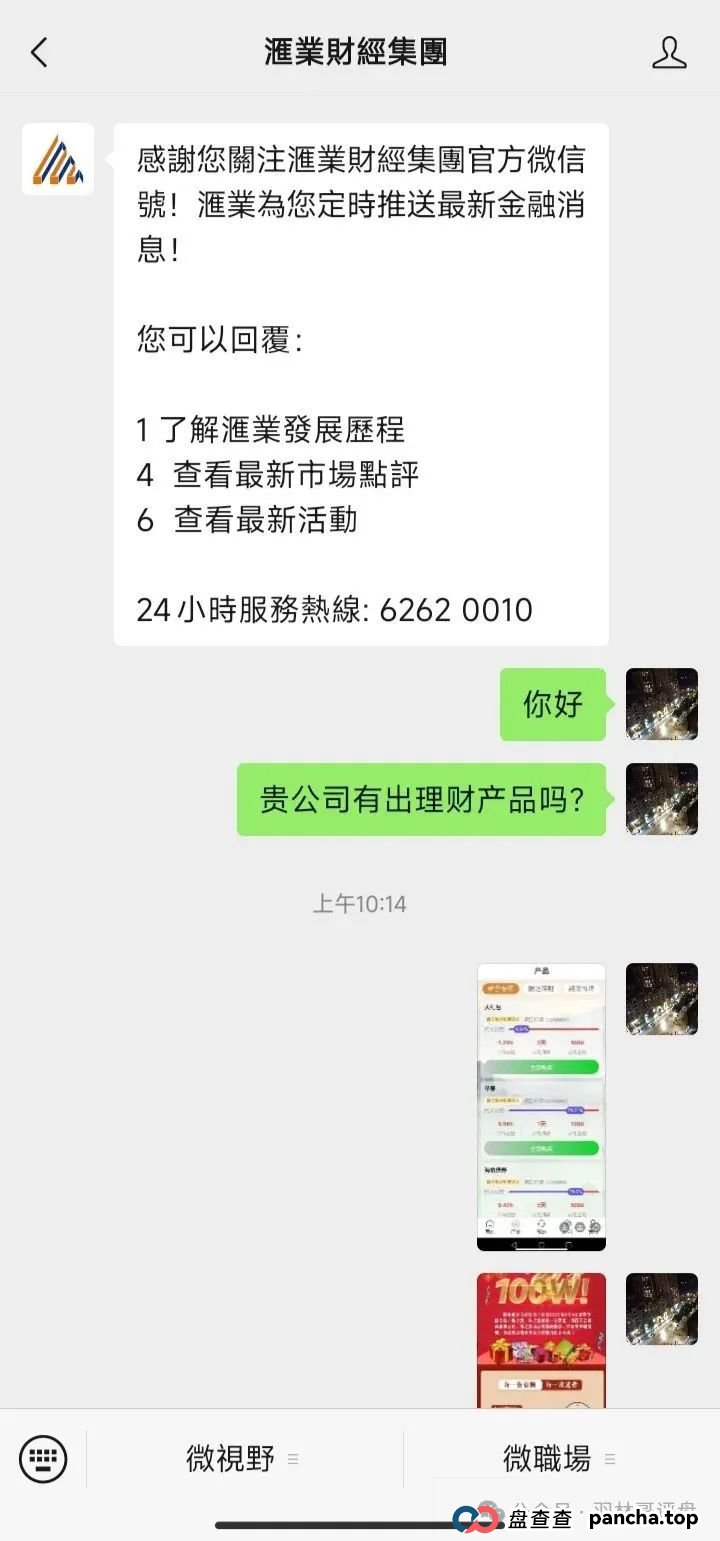 曝光：一个假冒汇业财经集团的投资平台，预警！请注意