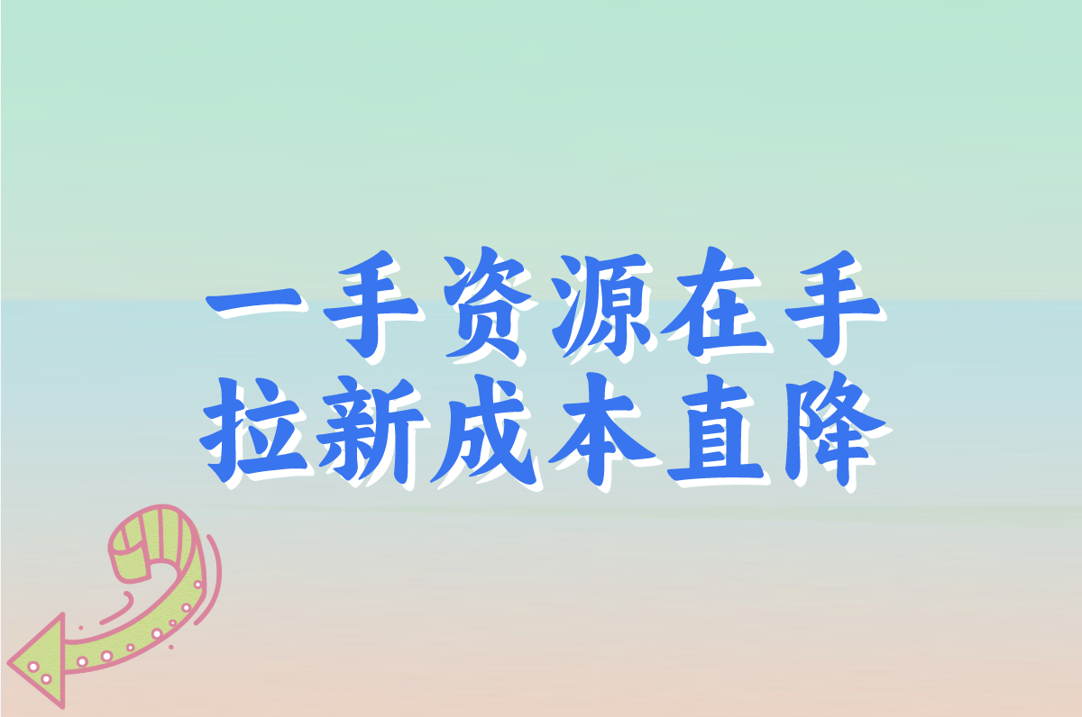 app拉新渠道商怎么找?2025一手低抽成渠道盘点!