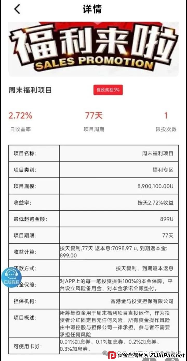 7月3日最新资金盘项目骗局曝光,中环新能源CHG,云誉证券(链通云),福和优选,先锋领航俱乐部,阿里数农随时可能卷钱跑路! 7月3日最新资金盘项目骗局曝光,中环新能源CHG,云誉证券(链通云),福和优选,先锋领航俱乐部,阿里数农随时可能卷钱跑路!