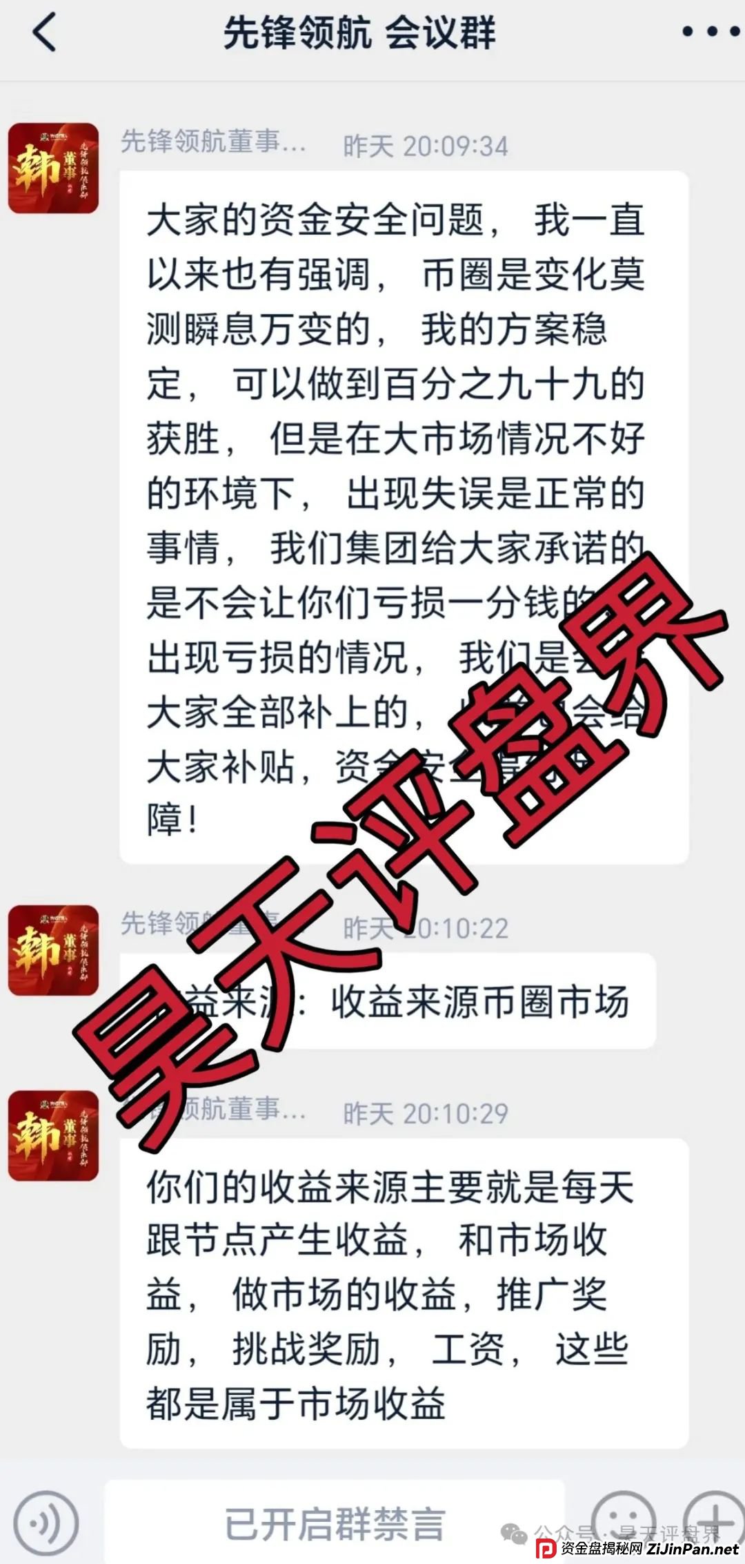 7月3日最新资金盘项目骗局曝光,中环新能源CHG,云誉证券(链通云),福和优选,先锋领航俱乐部,阿里数农随时可能卷钱跑路! 7月3日最新资金盘项目骗局曝光,中环新能源CHG,云誉证券(链通云),福和优选,先锋领航俱乐部,阿里数农随时可能卷钱跑路!