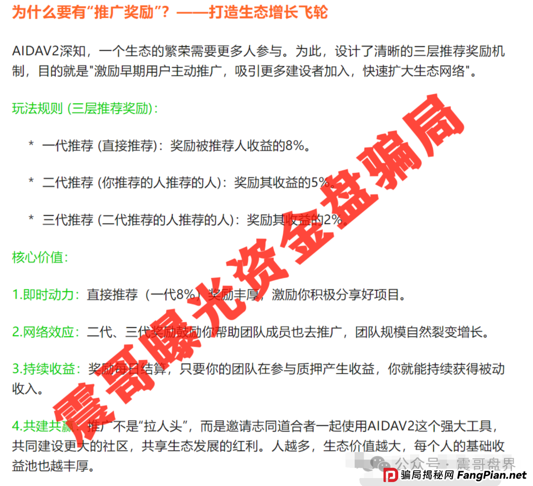 AIDAv2曝光干货满满，不看完小心钱包空空，操盘手圈钱过亿