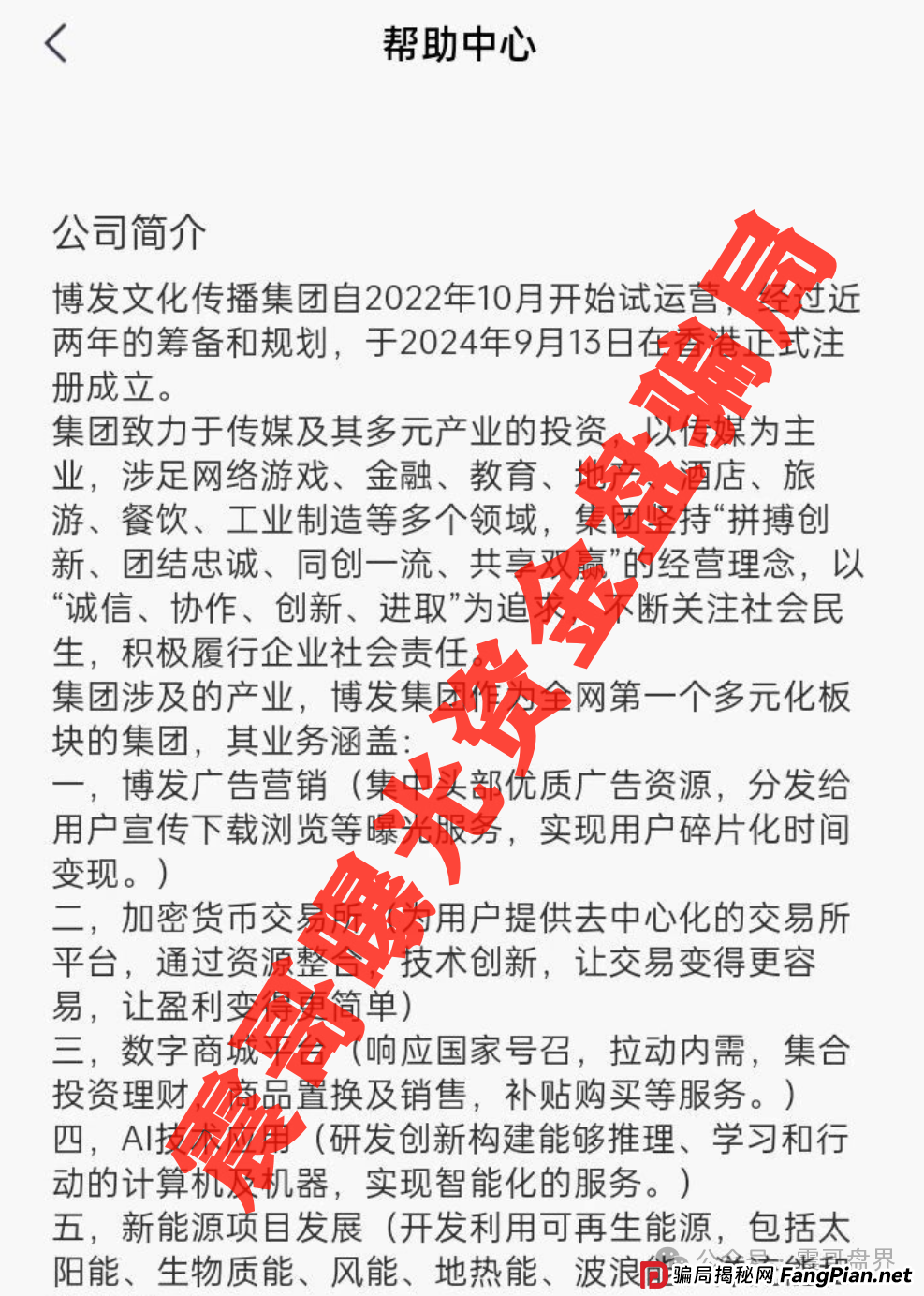 博发BF骗局全揭秘:震哥带你扒皮这个吃人不吐骨头的资金盘 博发BF骗局全揭秘:震哥带你扒皮这个吃人不吐骨头的资金盘