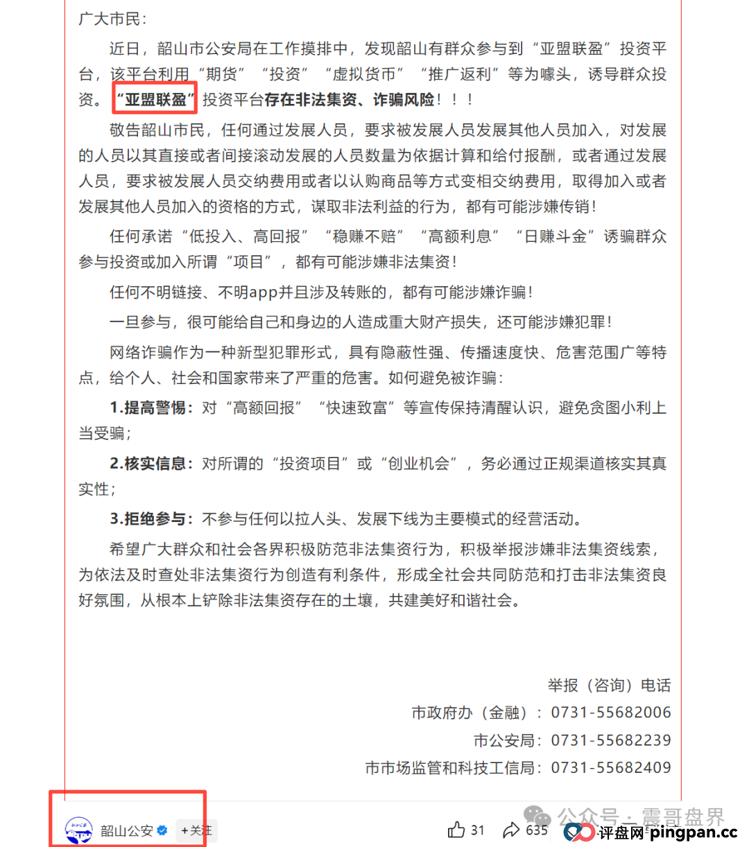 亚盟联盈最新线报:官方通报+崩盘预警,被单割抓紧维权! 亚盟联盈最新线报:官方通报+崩盘预警,被单割抓紧维权!