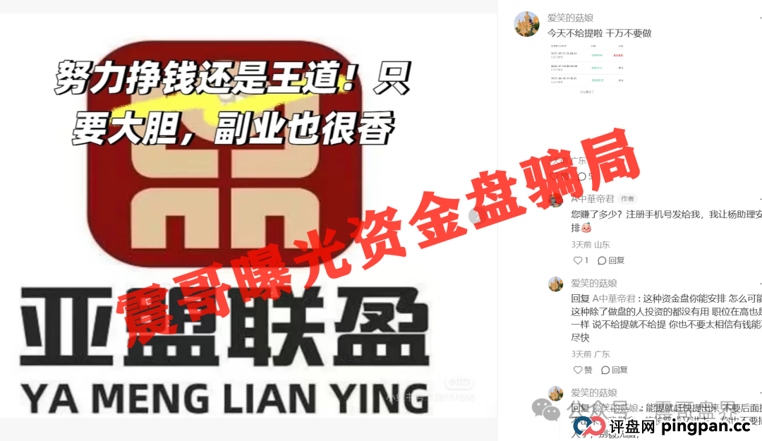 亚盟联盈最新线报:官方通报+崩盘预警,被单割抓紧维权! 亚盟联盈最新线报:官方通报+崩盘预警,被单割抓紧维权!