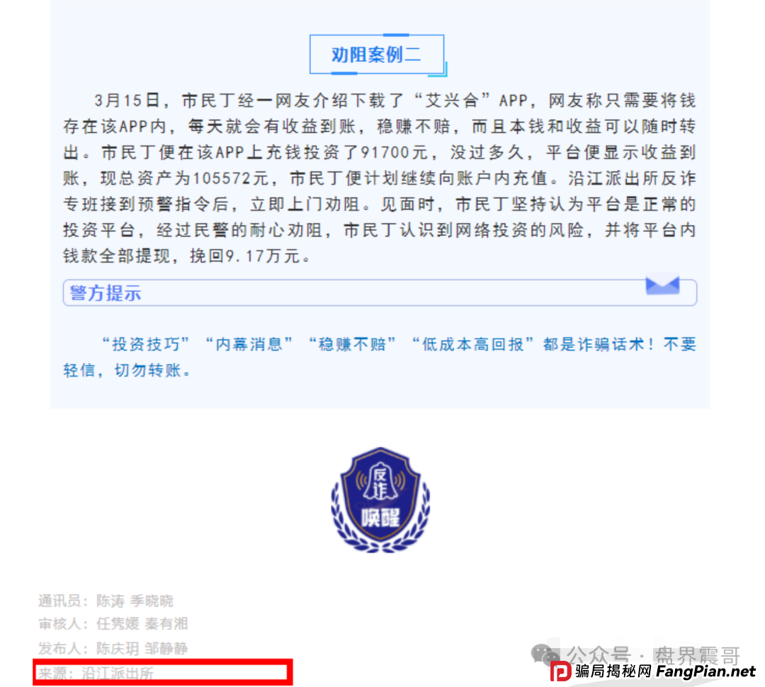 荣裕合资金盘该撤了，和被多地警方通报的艾兴合模式几乎一模一样！