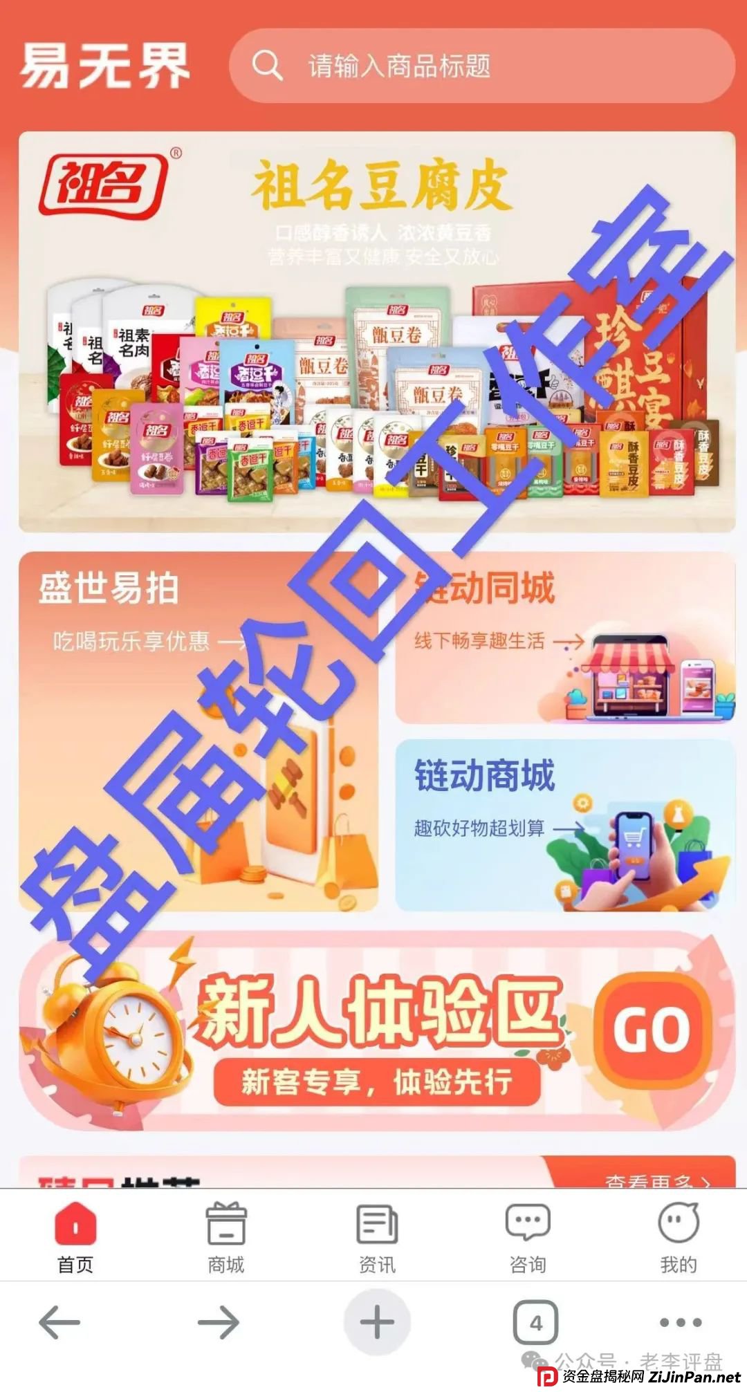 【易无界】抢单互助资金盘骗局,董事长张志良欠外债8000万,如今短短半月,圈钱3个亿,泡沫太大,随时崩盘跑路! 【易无界】抢单互助资金盘骗局,董事长张志良欠外债8000万,如今短短半月,圈钱3个亿,泡沫太大,随时崩盘跑路!