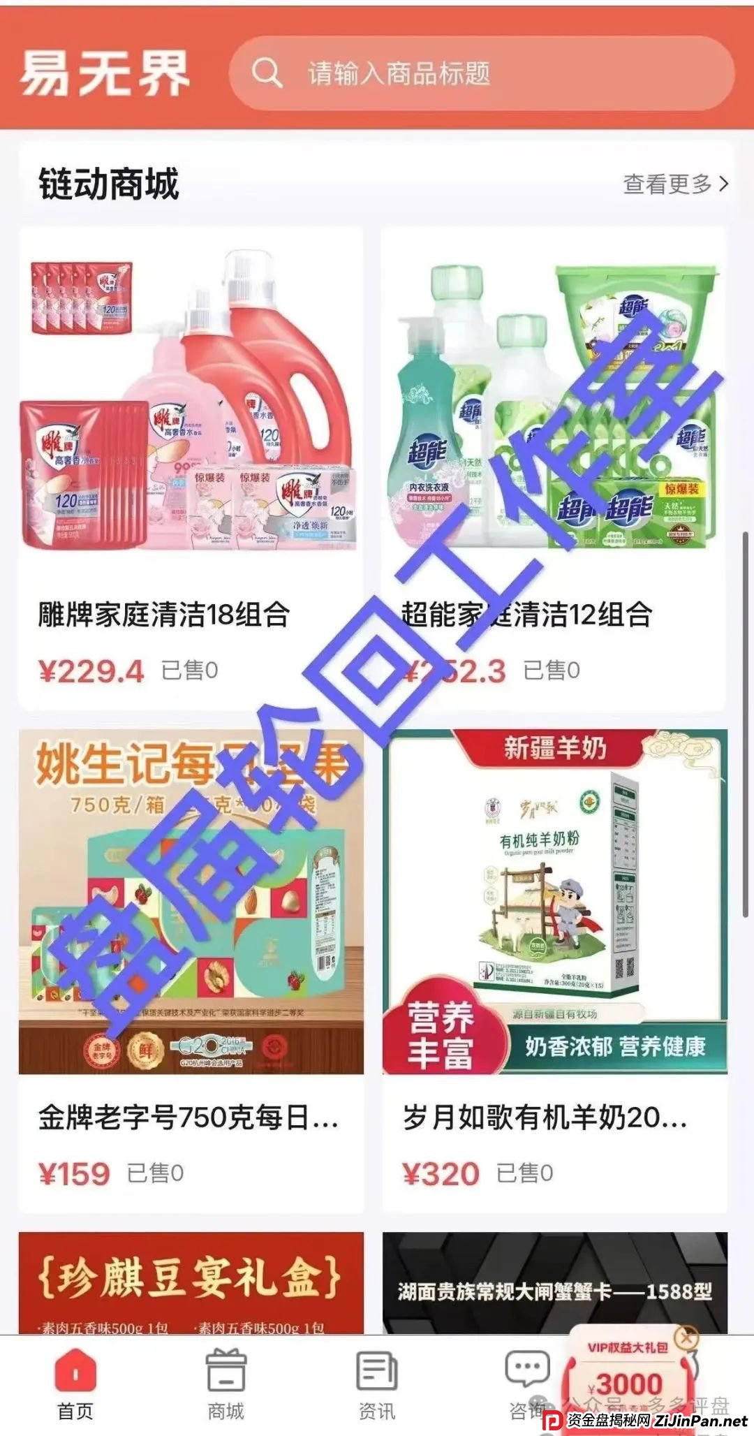 【易无界】抢单互助骗局,操盘手圈钱超三亿,股东分赃不均,随时跑路!!! 【易无界】抢单互助骗局,操盘手圈钱超三亿,股东分赃不均,随时跑路!!!