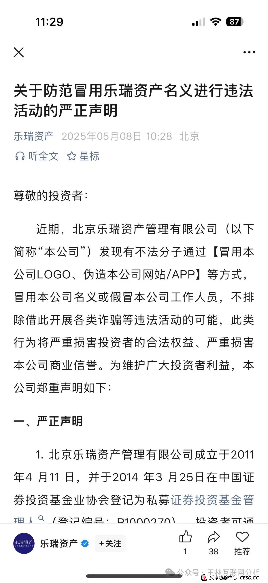 7月16日最新资金盘项目骗局曝光,美光,乐瑞资产,名旺集团(晨星投资)随时可能卷钱跑路! 7月16日最新资金盘项目骗局曝光,美光,乐瑞资产,名旺集团(晨星投资)随时可能卷钱跑路!
