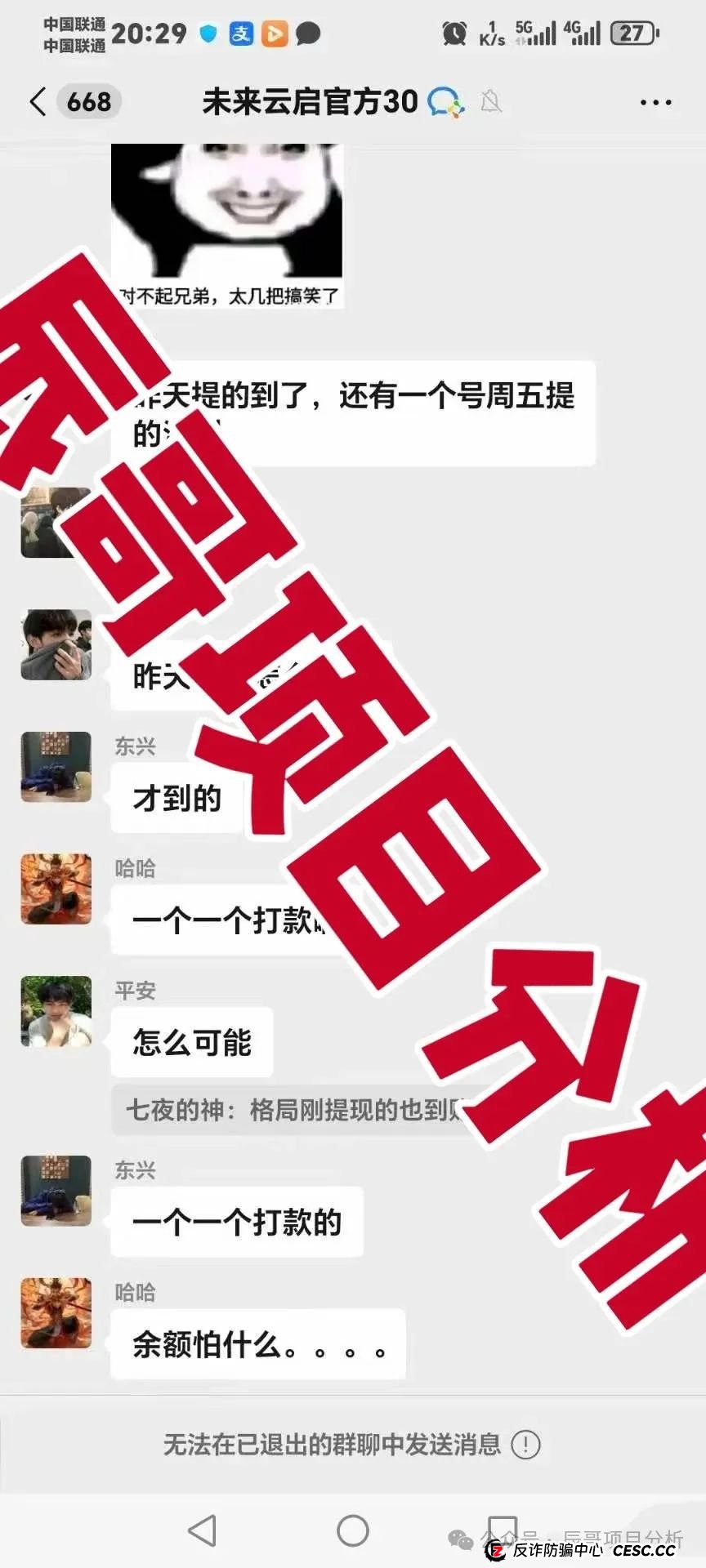 未来云启提现也不到账!投资者血本无归! 未来云启提现也不到账!投资者血本无归!