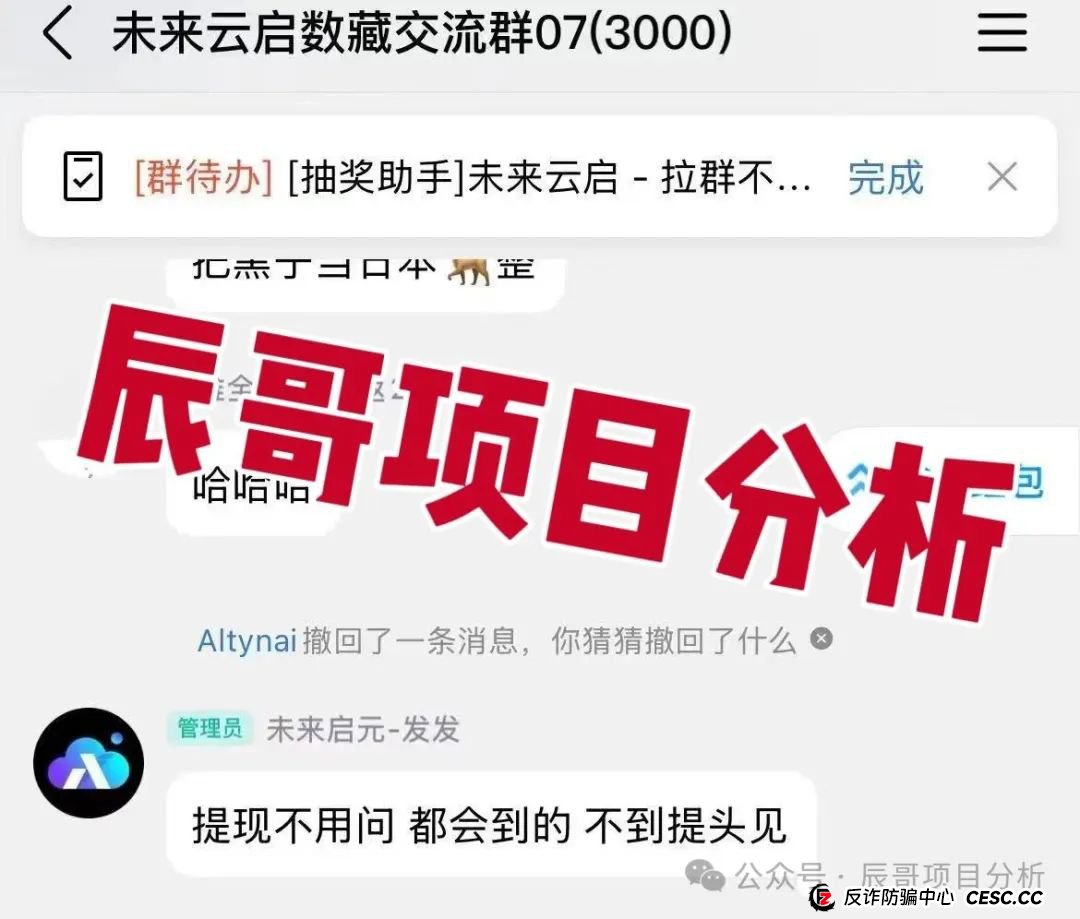 未来云启提现也不到账!投资者血本无归! 未来云启提现也不到账!投资者血本无归!