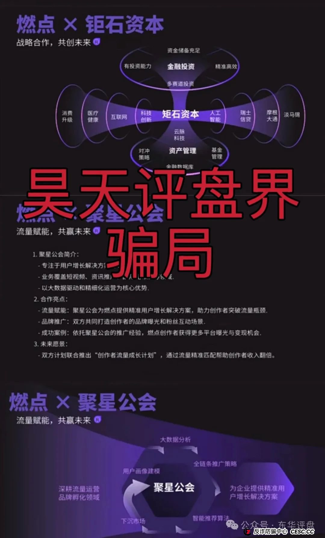 高度预警：燃点分红类资金盘骗局，已经开始大量单割，操盘手圈钱几千万，即将崩盘跑路！