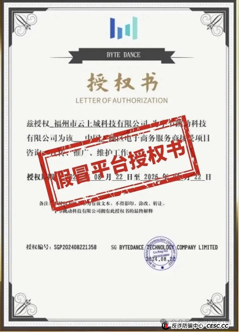 云上城TikTok跨境电商“暴富陷阱”全揭秘,涉嫌伪造背书双重骗局,继续投诉继续发,不向黑恶势力低头。 云上城TikTok跨境电商“暴富陷阱”全揭秘,涉嫌伪造背书双重骗局,继续投诉继续发,不向黑恶势力低头。