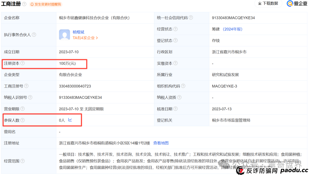 荣裕合的珍稀葆生物实缴资本50亿成本最多30万,都是空壳公司 荣裕合的珍稀葆生物实缴资本50亿成本最多30万,都是空壳公司