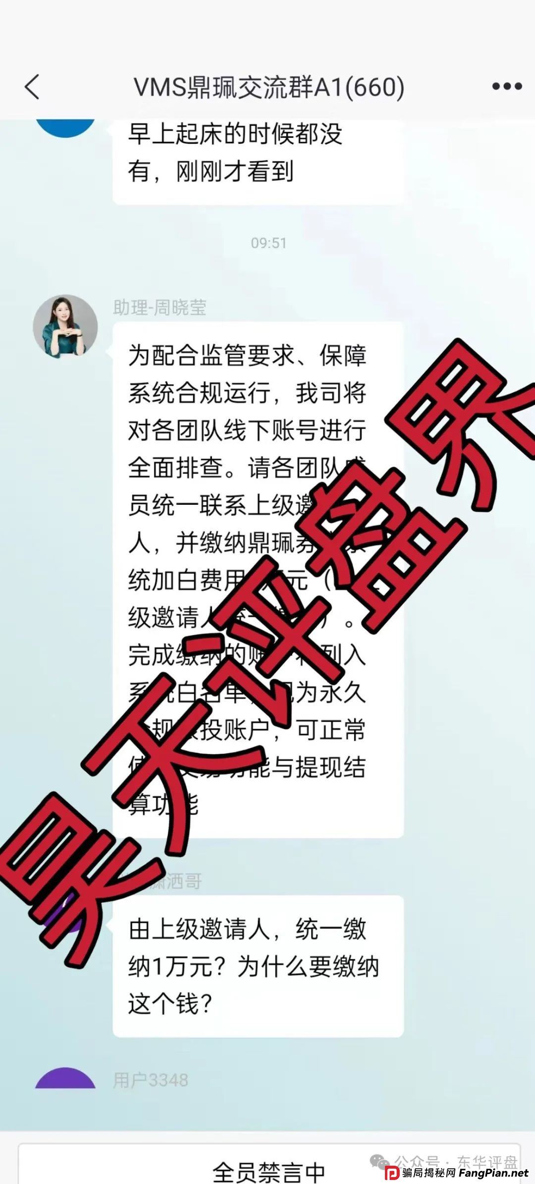 （鼎珮证券）股票跟单类资金盘骗局，目前已经彻底崩盘，二次收割让交“手续费”，改名DRW，大家切勿再次上当受骗！