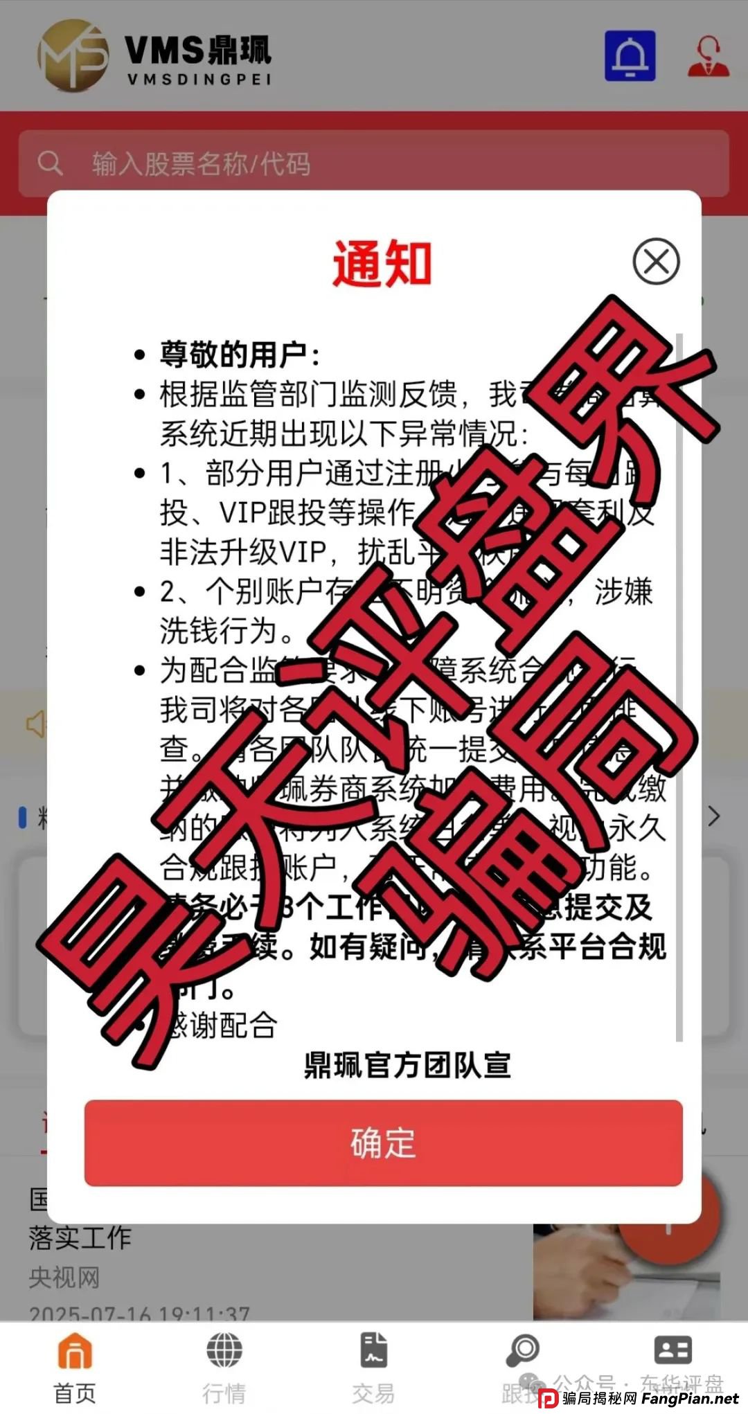（鼎珮证券）股票跟单类资金盘骗局，目前已经彻底崩盘，二次收割让交“手续费”，改名DRW，大家切勿再次上当受骗！