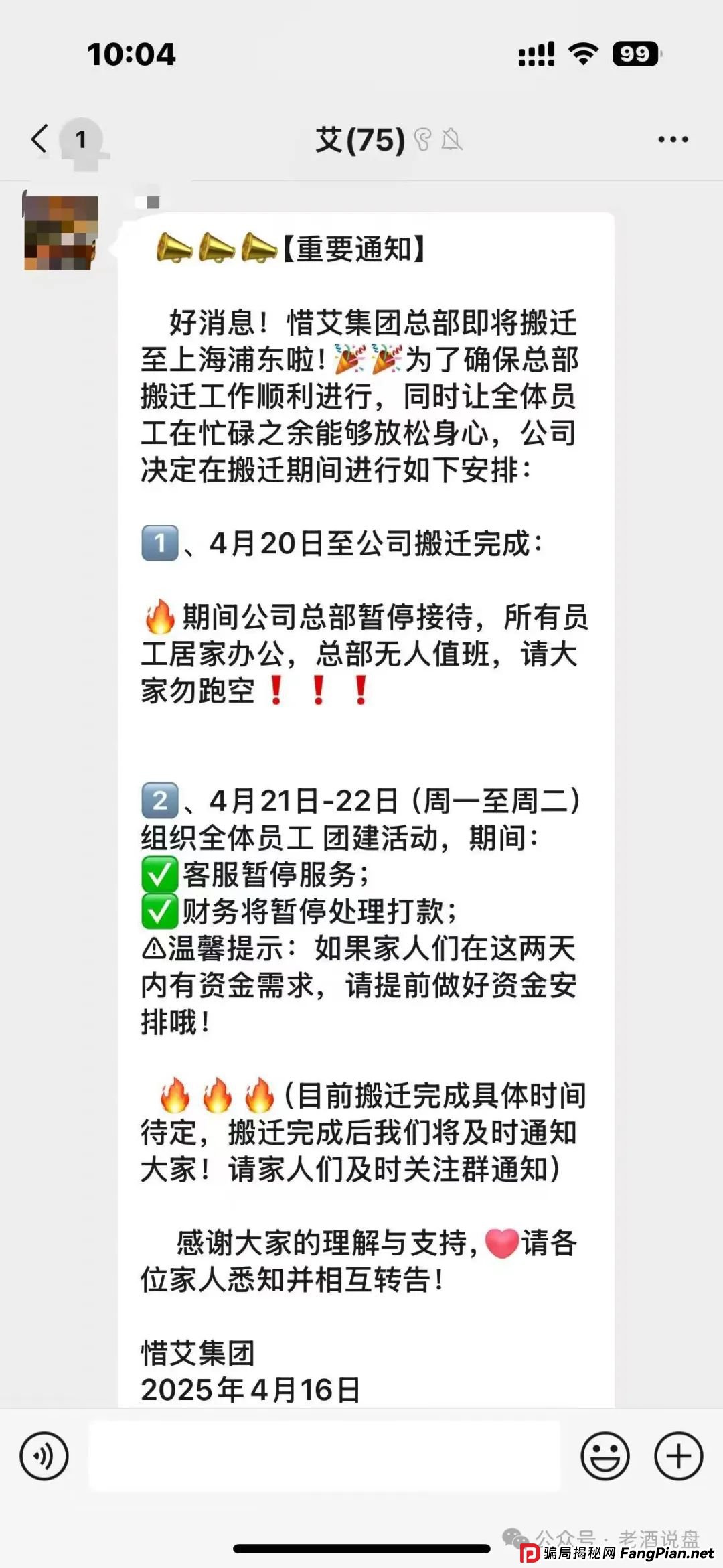 “艾兴合”提现异常，疑似崩盘跑路，大家保留证据以备维权之需！