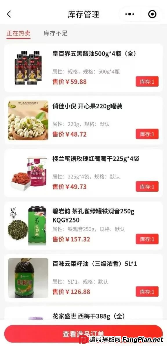 紧急预警！“链商圈” 绝非正规电商，实为骗局，碰不得！