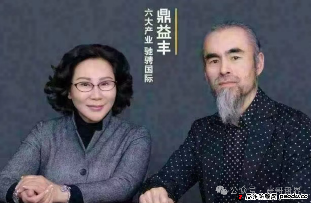 【独家】鼎益丰千亿暴雷内幕:震哥带你扒皮50万人的“沉默陷阱” 【独家】鼎益丰千亿暴雷内幕:震哥带你扒皮50万人的“沉默陷阱”