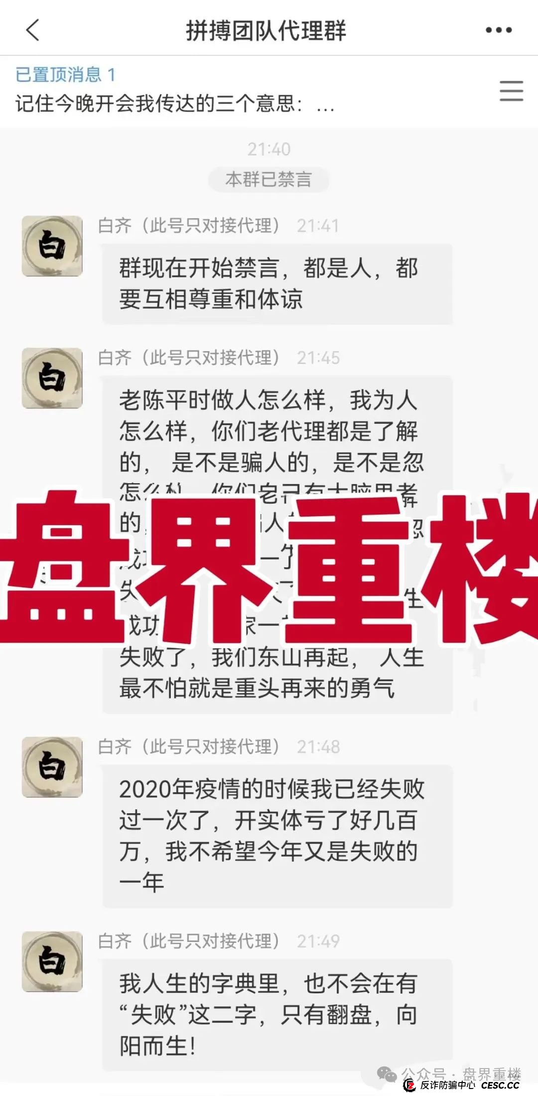 紧急预警:乐世达商城跟单类资金盘骗局,开始第二次单割,操盘手老白圈钱过亿,即将崩盘跑路! 紧急预警:乐世达商城跟单类资金盘骗局,开始第二次单割,操盘手老白圈钱过亿,即将崩盘跑路!