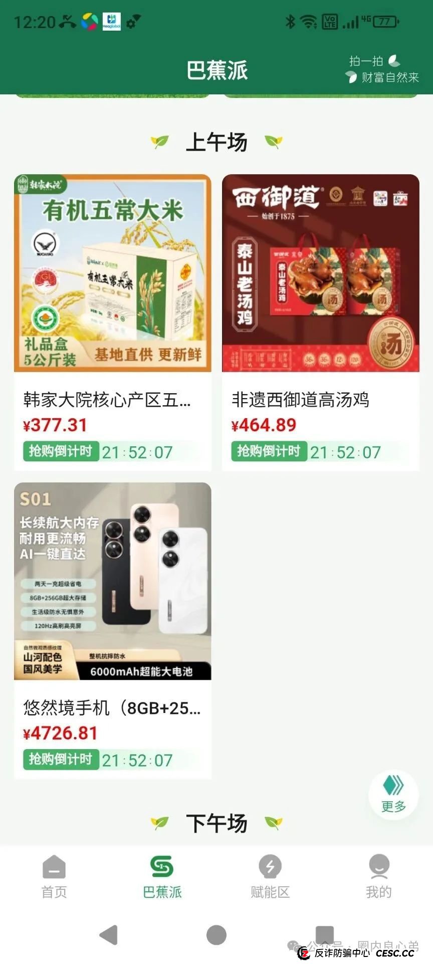 悠然境-巴蕉派小红蕉,互助竞拍骗局,多数投资者反应,提现不到账 悠然境-巴蕉派小红蕉,互助竞拍骗局,多数投资者反应,提现不到账