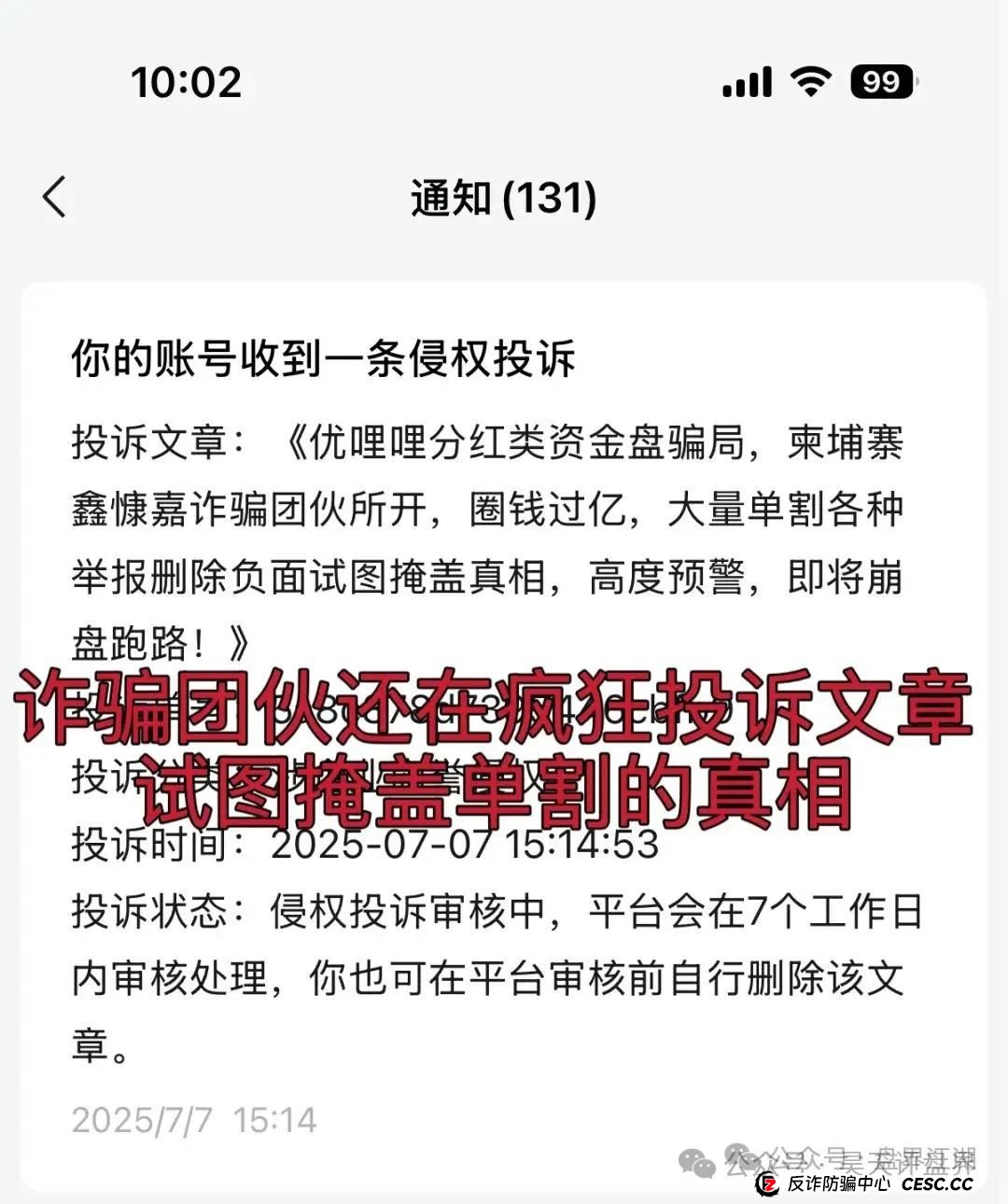 预警：优哩哩分红类资金盘骗局，柬埔寨诈骗团伙所开，圈钱过亿，大量单割各种举报删除负面试图掩盖真相，即将崩盘跑路！