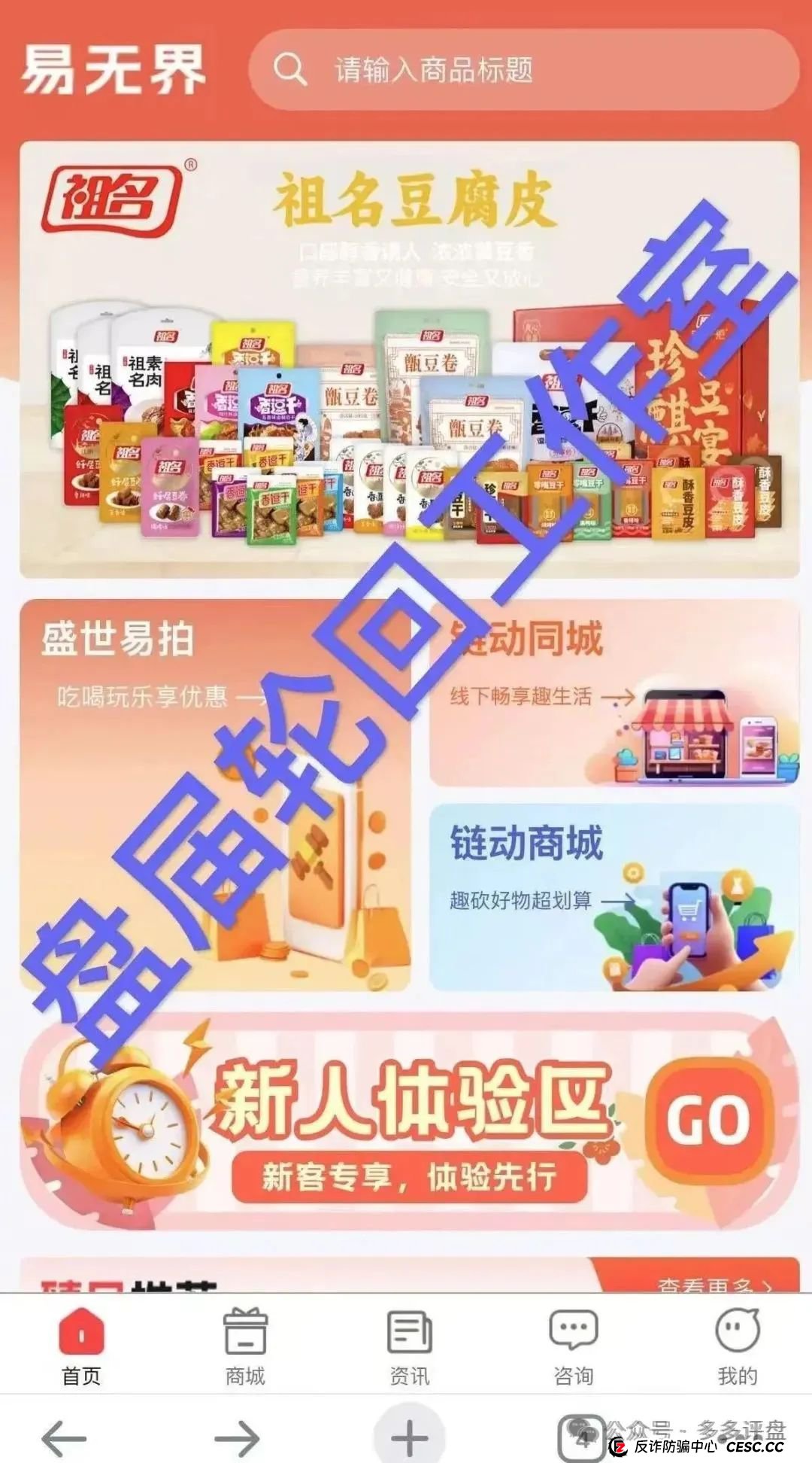 高度预警:【易无界】抢单互助资金盘骗局,董事长张志良欠外债8000万,圈钱3个亿,随时崩盘跑路! 高度预警:【易无界】抢单互助资金盘骗局,董事长张志良欠外债8000万,圈钱3个亿,随时崩盘跑路!