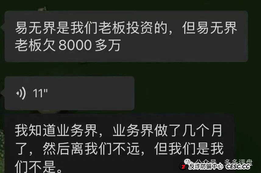 高度预警:【易无界】抢单互助资金盘骗局,董事长张志良欠外债8000万,圈钱3个亿,随时崩盘跑路! 高度预警:【易无界】抢单互助资金盘骗局,董事长张志良欠外债8000万,圈钱3个亿,随时崩盘跑路!
