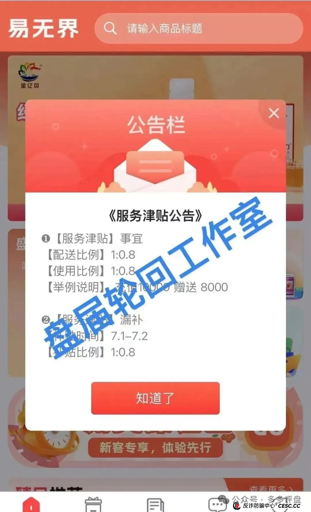 高度预警:【易无界】抢单互助资金盘骗局,董事长张志良欠外债8000万,圈钱3个亿,随时崩盘跑路! 高度预警:【易无界】抢单互助资金盘骗局,董事长张志良欠外债8000万,圈钱3个亿,随时崩盘跑路!
