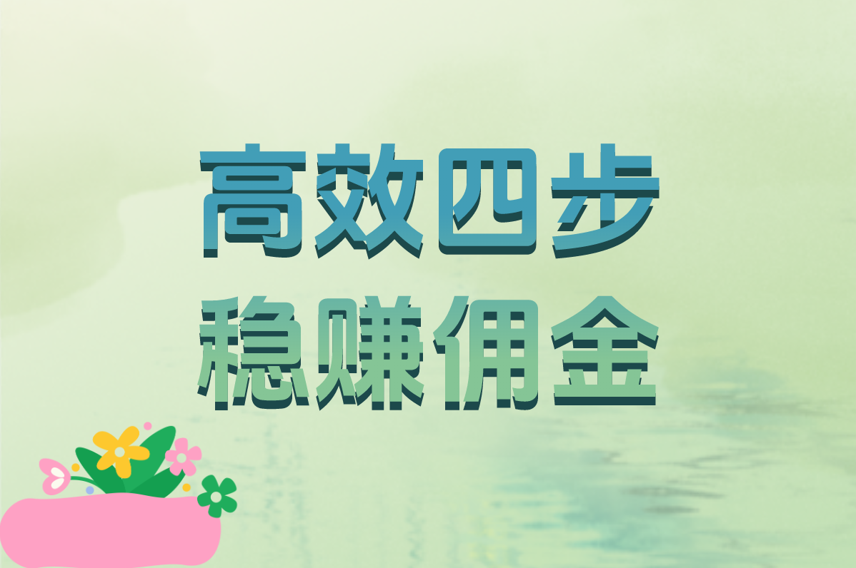 2025抖音地推这样做！日入300实操指南（附流程+话术）