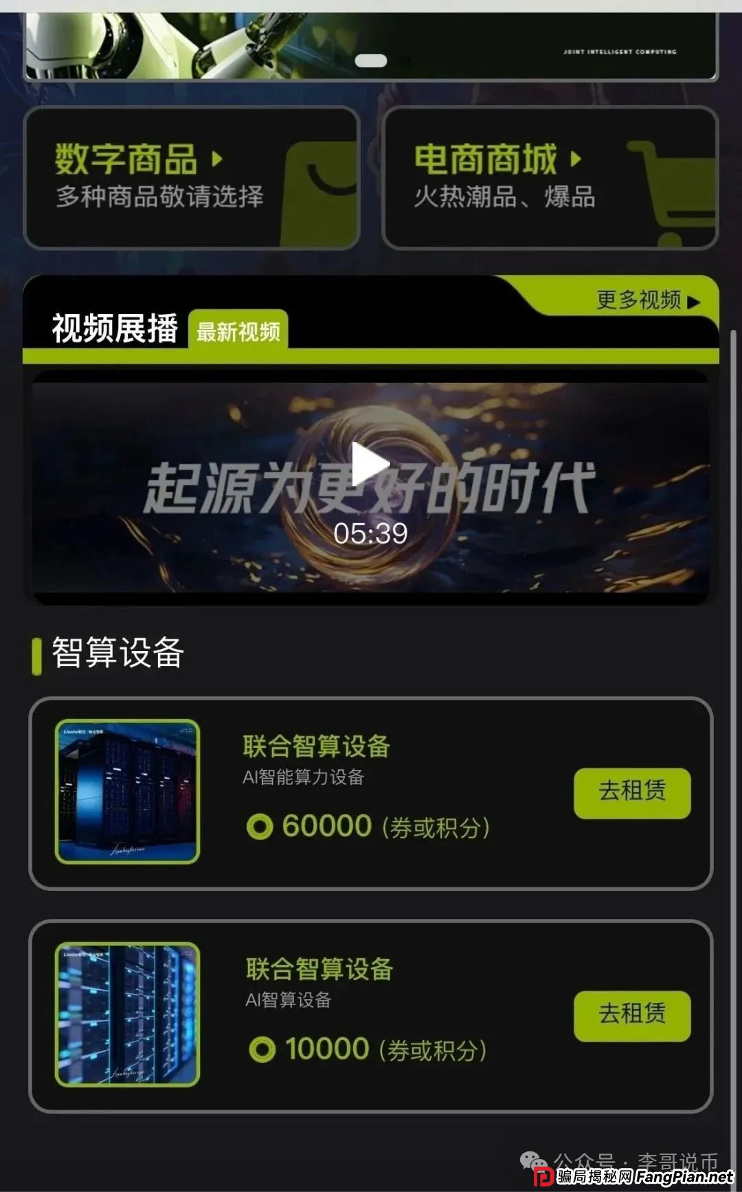 Lianhe联合智算是托管分红类资金盘，前身是山东银投，项目接近尾声，警惕！！