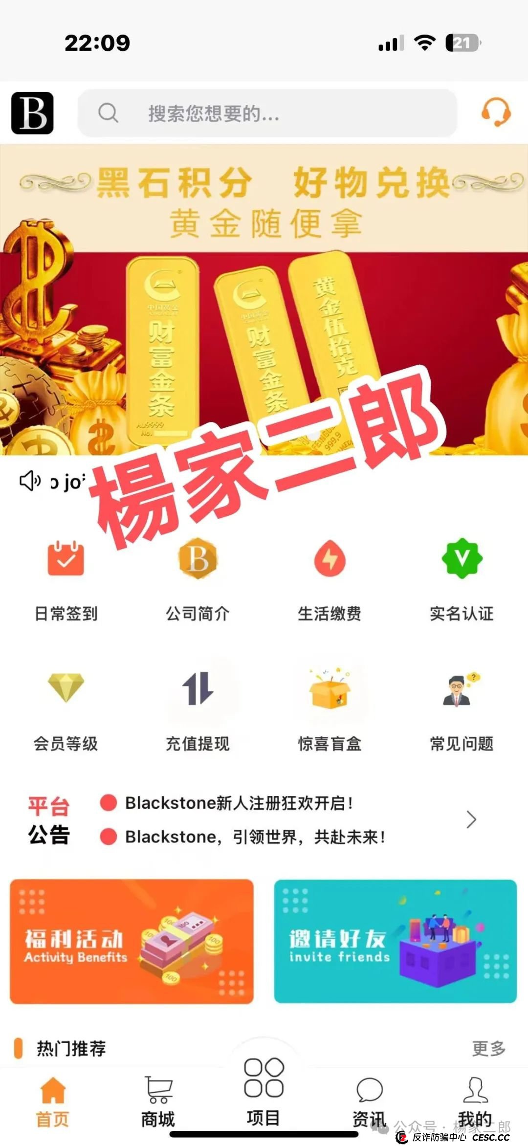 高危预警:套牌“Blackstone黑石”分红类短命杀猪盘骗局! 高危预警:套牌“Blackstone黑石”分红类短命杀猪盘骗局!