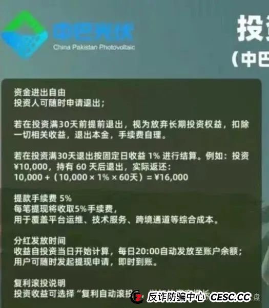 揭秘"中巴光伏"资金盘:所谓高回报项目皆是骗局,崩盘在即!! 揭秘"中巴光伏"资金盘:所谓高回报项目皆是骗局,崩盘在即!!