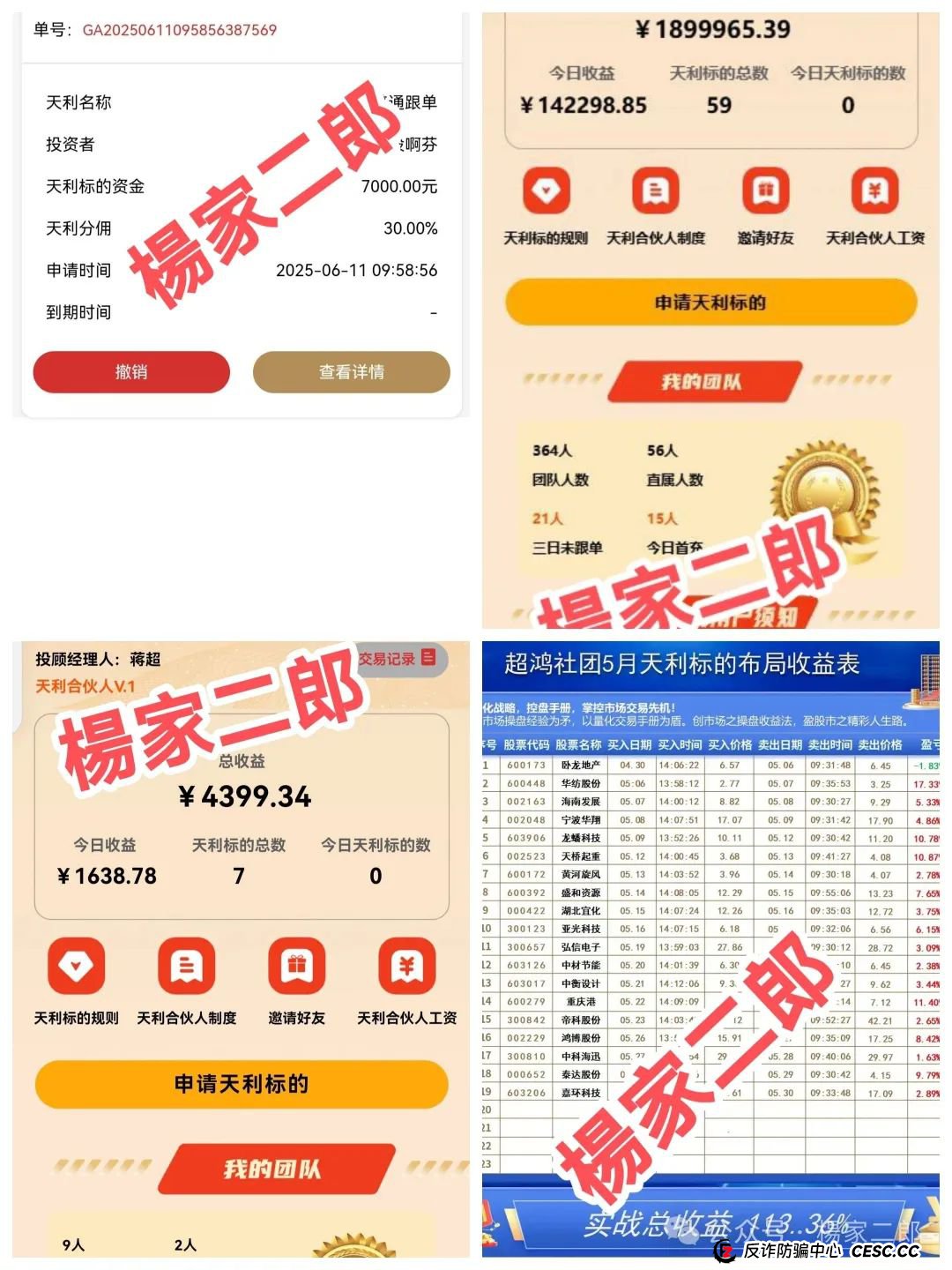 高度风险预警:“天利汇通/蒋超团队”跟单类资金盘骗局:高收益背后的陷阱! 高度风险预警:“天利汇通/蒋超团队”跟单类资金盘骗局:高收益背后的陷阱!