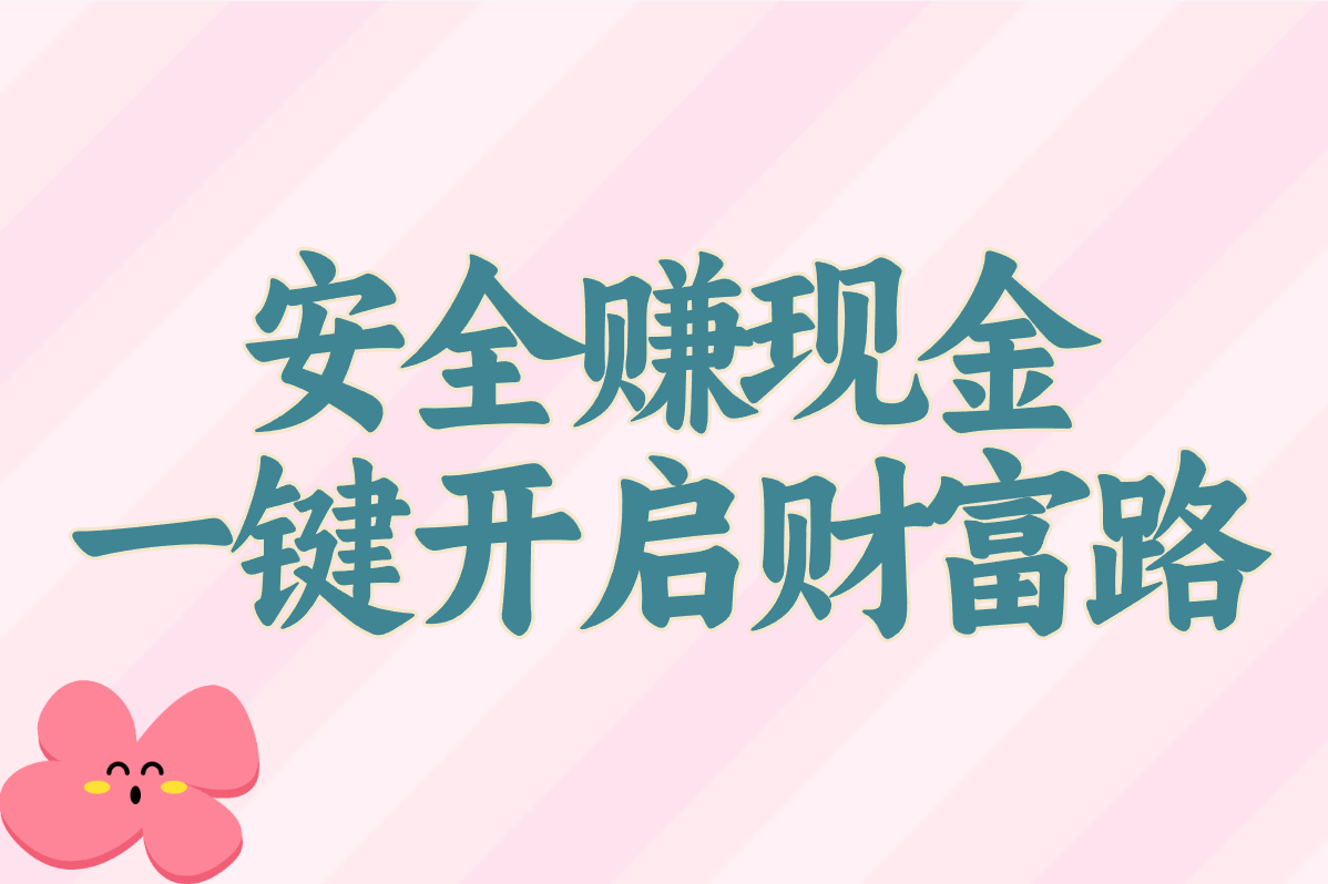 2025玩游戏赚钱超全指南:官方软件+现实方法,养活自己真不难! 2025玩游戏赚钱超全指南:官方软件+现实方法,养活自己真不难!