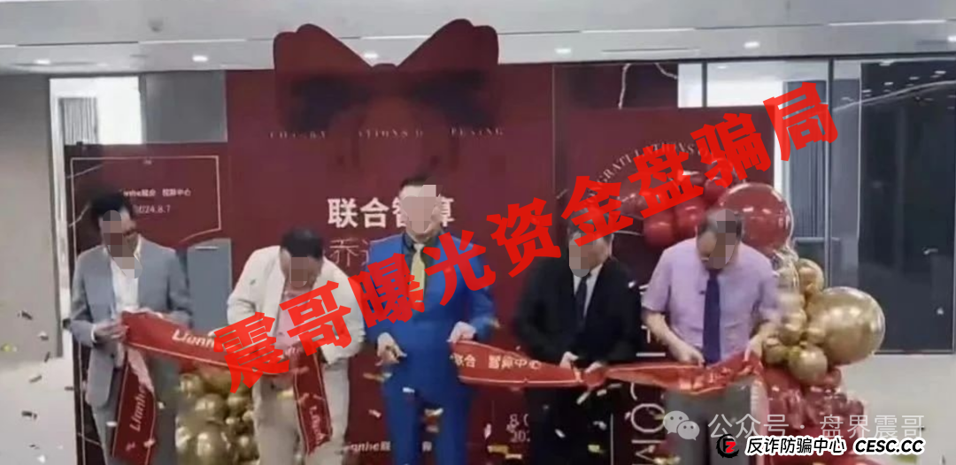 Lianhe联合智算惊天骗局!深圳诈骗团伙竟用AI外衣狂卷血汗钱! Lianhe联合智算惊天骗局!深圳诈骗团伙竟用AI外衣狂卷血汗钱!