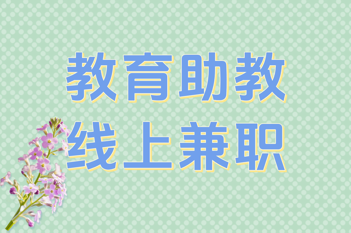 女生打暑假工推荐什么工作?最适合的选择和好处一览! 女生打暑假工推荐什么工作?最适合的选择和好处一览!