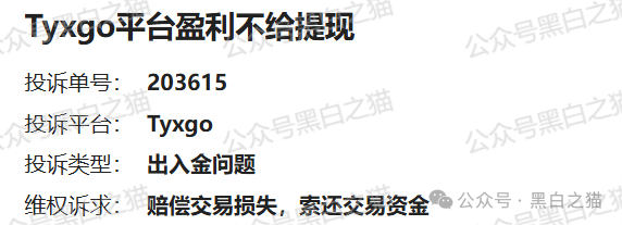 反诈防骗｜TyxGo资金盘冒充新加坡金融公司，以股票跟投为幌子，用情感话术哄骗宝妈群体......