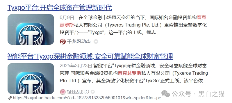 反诈防骗｜TyxGo资金盘冒充新加坡金融公司，以股票跟投为幌子，用情感话术哄骗宝妈群体......