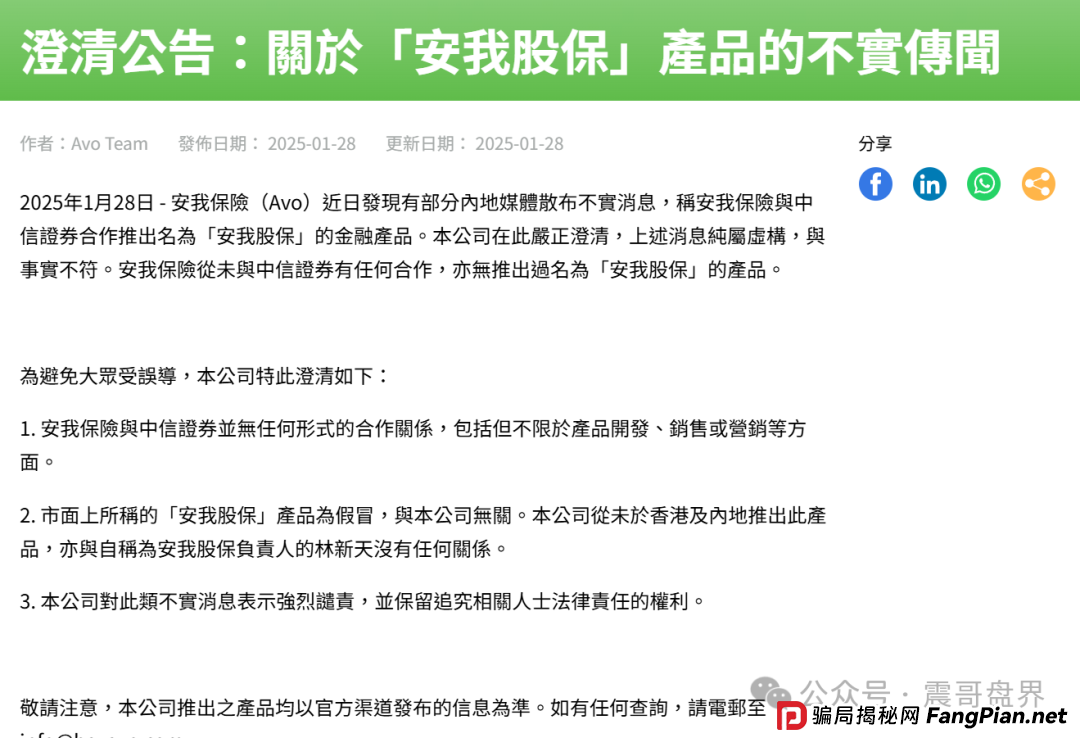 安我股保要崩盘了!震哥扒皮:假保险真传销,亿级骗局快跑路! 安我股保要崩盘了!震哥扒皮:假保险真传销,亿级骗局快跑路!