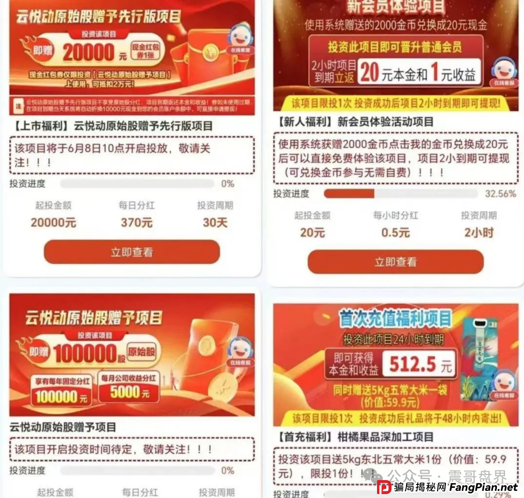 云悦动暴雷记：卷走1.2亿的走路赚钱骗局全拆解