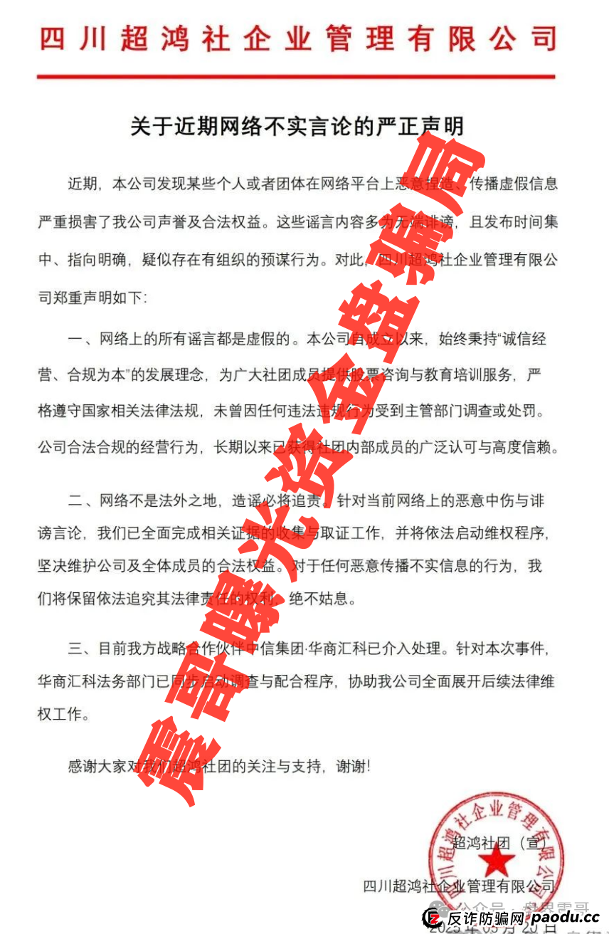 超鸿社团暴雷倒计时！震哥带你扒光蒋超资金盘内幕