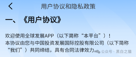 国际发展合作署发布严正声明,假冒“全球发展”APP资金盘涉嫌违法...... 国际发展合作署发布严正声明,假冒“全球发展”APP资金盘涉嫌违法......